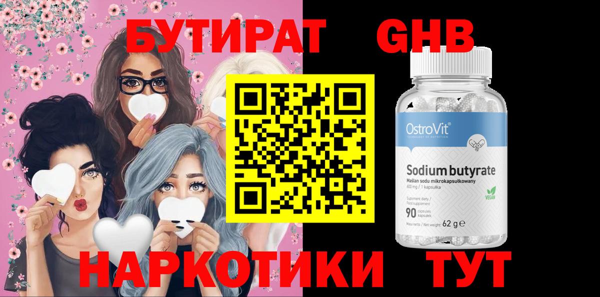 Бутират  Бутират бутик  Вход с VPN  Каменск-Уральский 