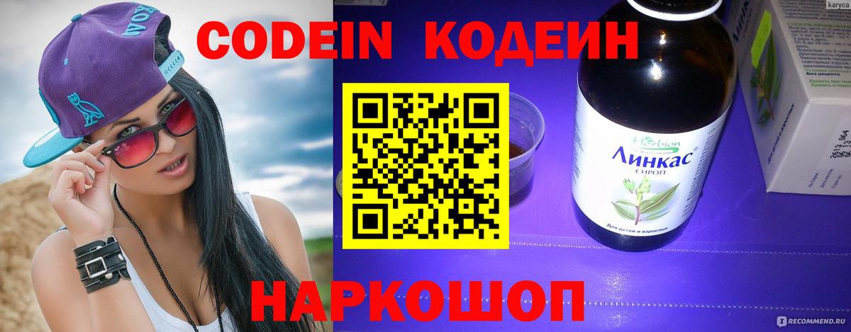 Codein Purple Drank  Вход с VPN  Каменск-Уральский 